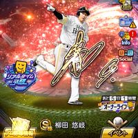 プロスピ強者への道