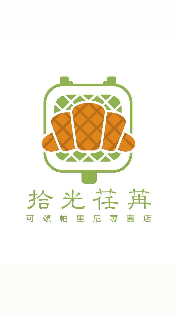 拾光荏苒〈可頌帕里尼🥐〉