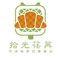 拾光荏苒〈可頌帕里尼🥐〉