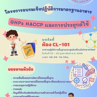 โครงการ GHPs และ HACCP
