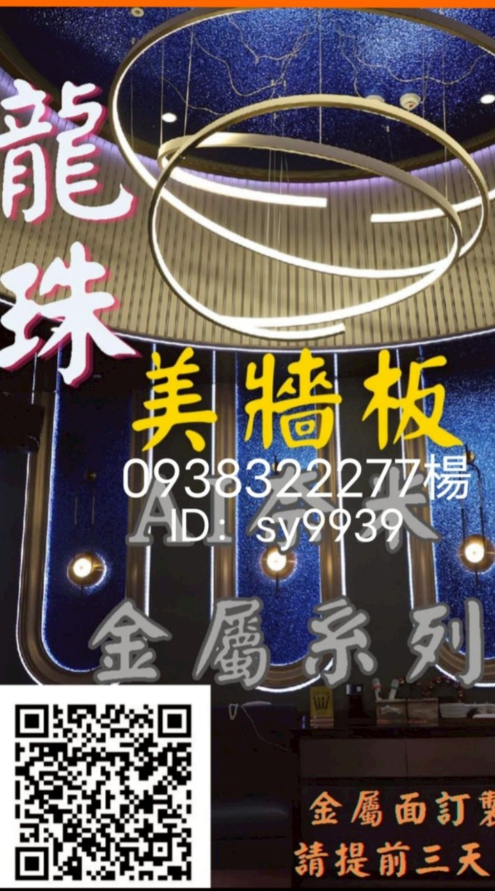 龍珠AI美牆板
