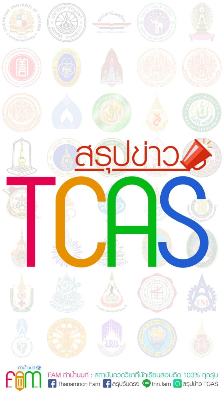 OpenChat สรุปข่าว TCAS