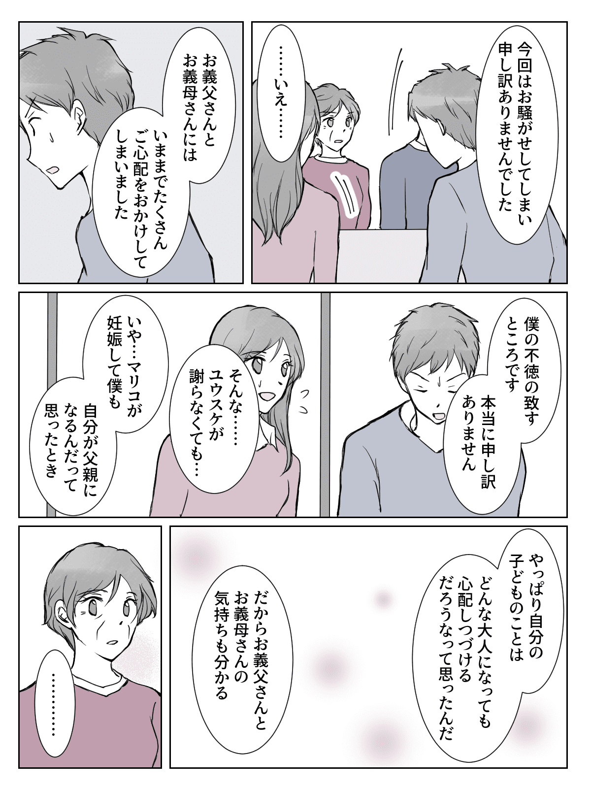 まんが 第8話 夫のことを 疫病神 とののしる母 母 娘に飲食店勤務の男性は嫌 母の気持ち ママスタ