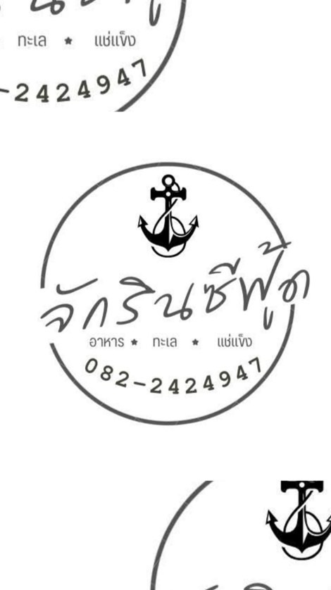 จักรินซีฟู้ด+หมูสด