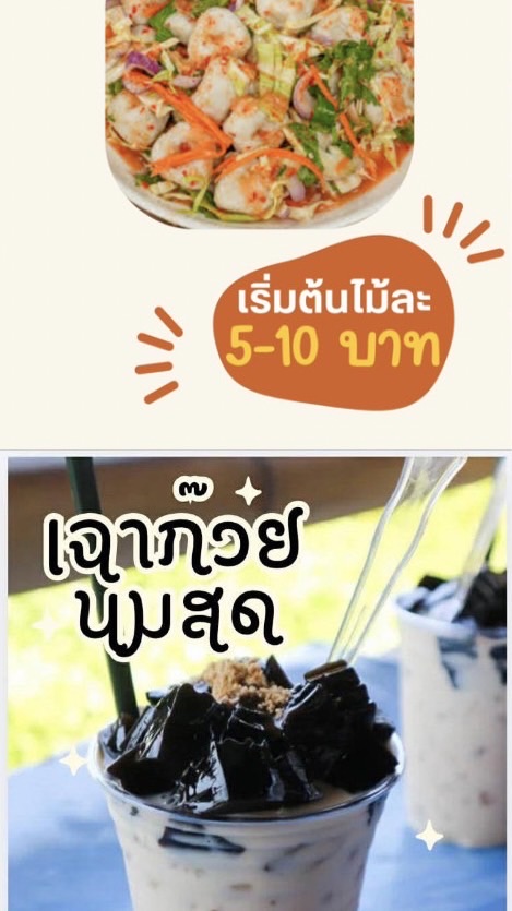 ยำลูกชิ้น