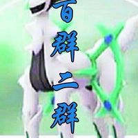 寶可夢  百群二群討論區