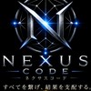 NEXUS CODE 会員オプチャ