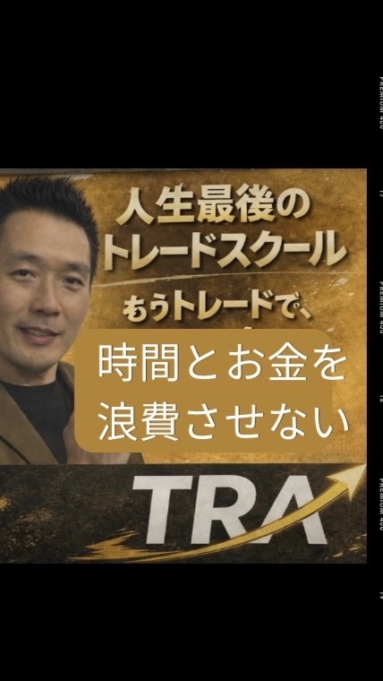 3/10TRA大阪リアル勉強会
