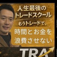 3/10TRA大阪リアル勉強会