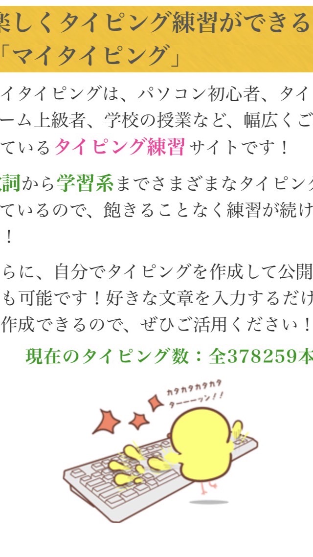 マイタイピングやってる人集まれ！