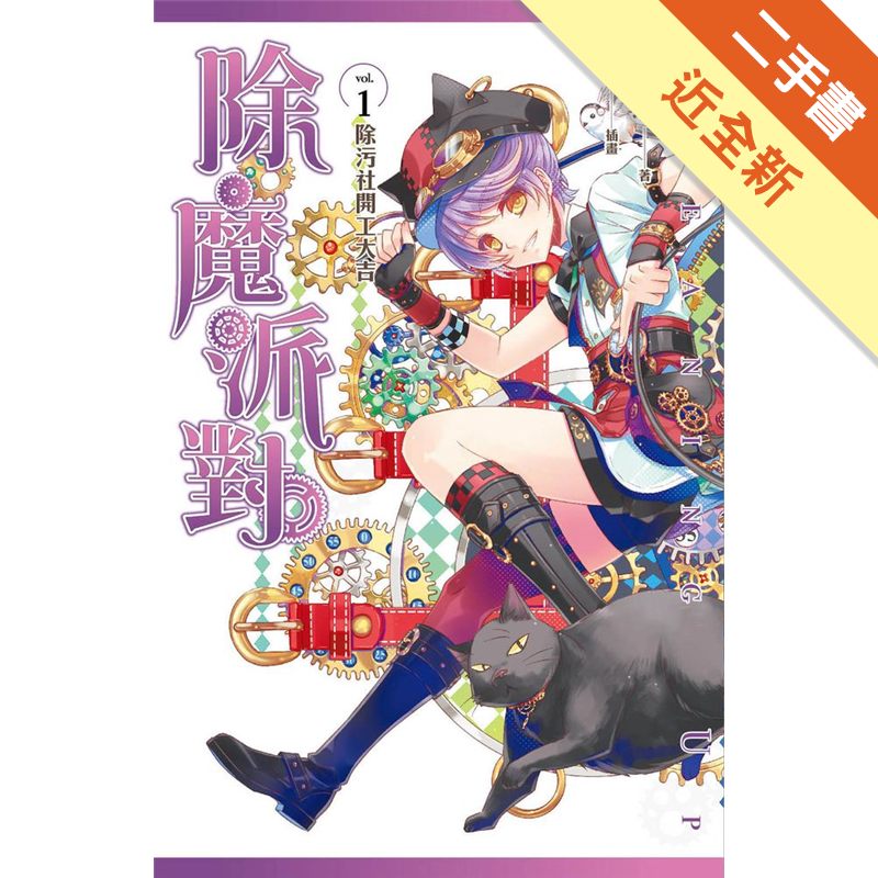 正要展開美妙人生的高中生，只不過，他的高中生涯在入學前早已註定了修羅！強迫加入任務是「夜間刷地板」的神祕社團？被不知是鳥是人的失憶室友纏上？而這一切，可能都跟他的「隱性資質」有關！鐮刀、巨劍、黑長鞭，