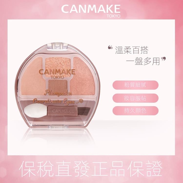 眼影 日本CANMAKE井田臥蠶四色眼影盤修飾眼部輪廓限定淚袋眼影
