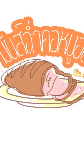 (✿◠‿◠) มันส์ฉ่ำ คอหมูอบ  ˚ ༘♡ ˚ ੈ✩