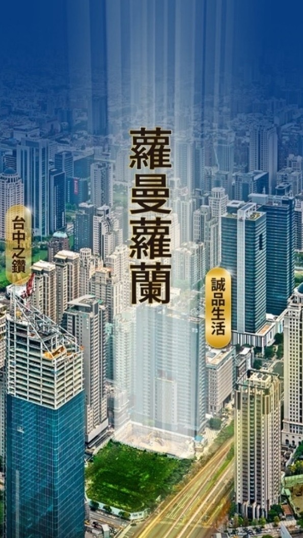🌲西屯七期預售蘿曼蘿蘭團購群