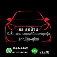 กร ซื้อ-ขายรถมือสอง Auto car