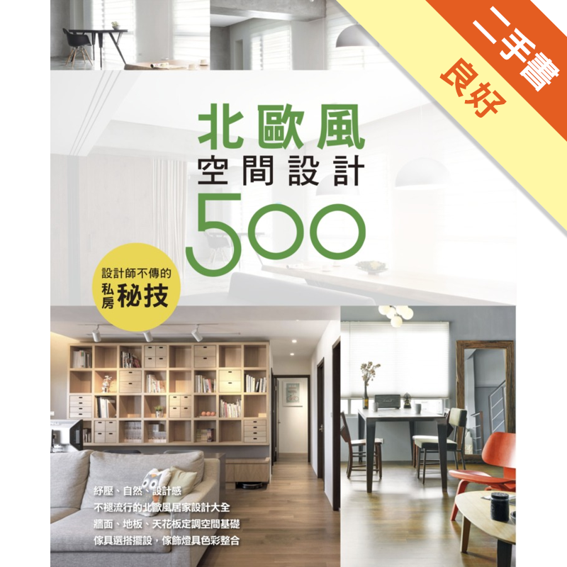 二手書購物須知1. 購買二手書時，請檢視商品書況或書況影片。商品名稱後方編號為賣家來源。2. 商品版權法律說明：TAAZE 讀冊生活單純提供網路二手書託售平台予消費者，並不涉入書本作者與原出版商間之任