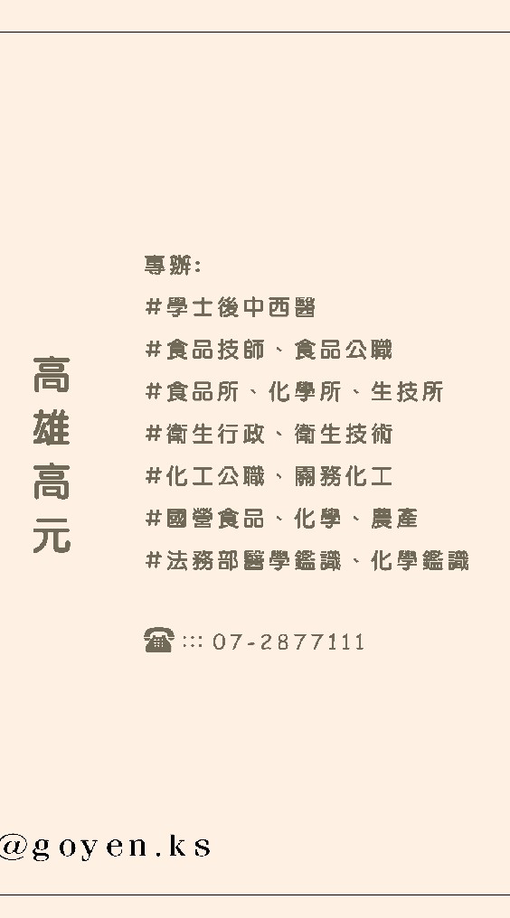 111高雄高元