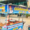 เจ๊เล็กไก่ย่าง