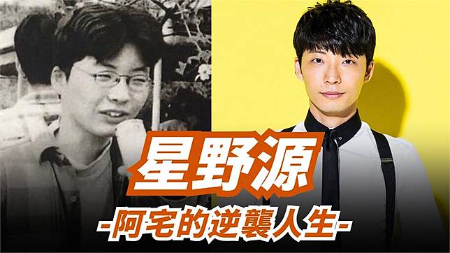 影 星野源手術2回熬過鬼門關成功逆襲坎坷人生 民視新聞網 Line Today