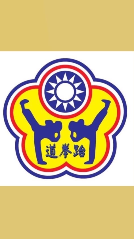 中華民國跆拳道協會(非官方群)