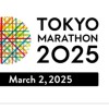 2025東京馬拉松