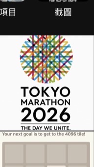 2026東京馬拉松
