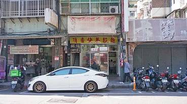 【台北美食】頂香快餐-三樣主餐只要80元的便當店美食