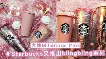 Starbucks又推出blingbling系列！顏色是大熱少女粉紅色，聖誕禮物就選這個啦～