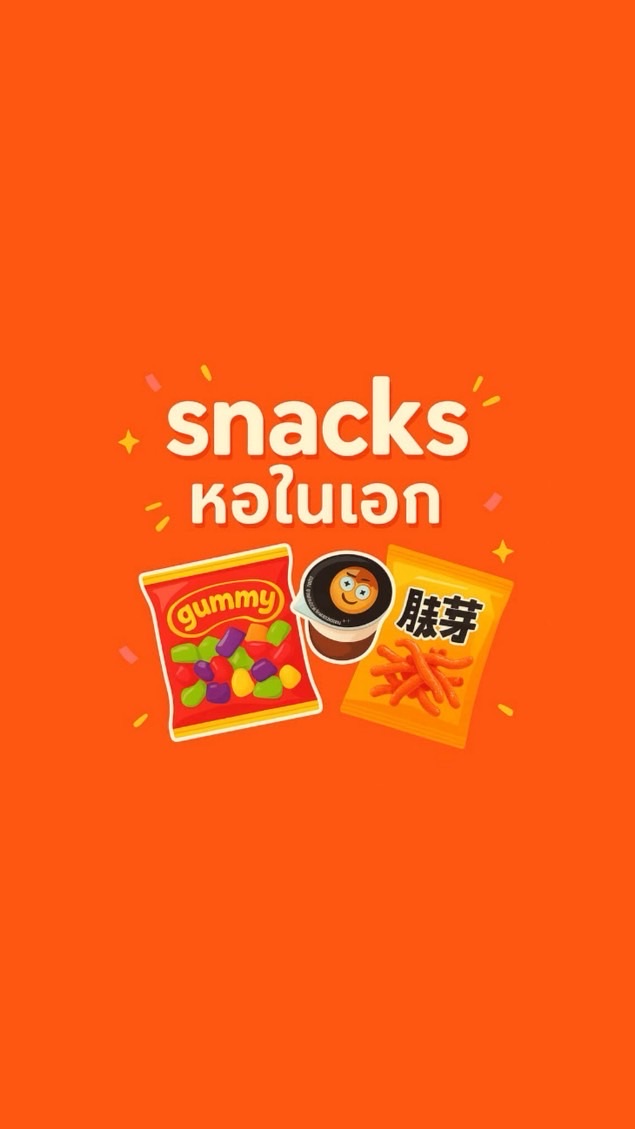 Snacks หอในเอก