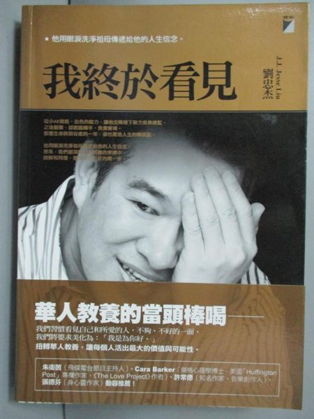 【書寶二手書T1／勵志_NOW】我終於看見_劉忠傑 J.J. Jesse Liu