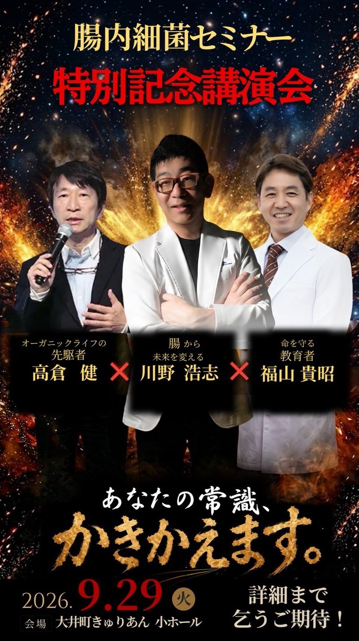 腸内細菌大学