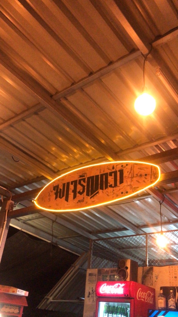 ข้าวต้มกุ๊ยจงเจริญกว่าคาเฟ่