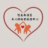 信義南港區身心障礙者服務中心