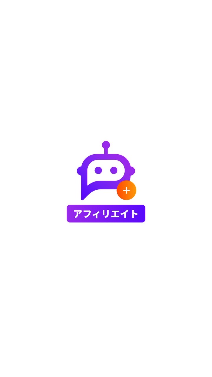 アフィリエイトユーザー専用ルーム【ポスロボ公式】