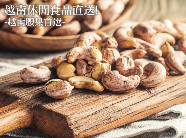 1.品名：《憶霖》清甜腰果(100g) 
成份：腰果(99%)、砂糖、棕櫚油。

2.品名：《憶霖》鹹酥腰果(100g) 
成份：腰果(99%)、鹽、砂糖、乳糖、麥芽糊精、5’-次黃嘌呤核苷磷酸二鈉、5’-鳥嘌呤核苷磷酸二鈉、DL-胺基丙酸、胺基乙酸、大蒜粉、白胡椒粉、棕櫚油。 

3.品名：《憶霖》山葵腰果(100g) 
成份：腰果(99%)、鹽、砂糖、麥芽糊精、調味劑(5’-次黃嘌呤核苷磷酸二鈉、5’-鳥嘌呤核苷磷酸二鈉、DL-胺基丙酸、胺基乙酸)、芥末油、阿拉伯膠、天然色素(梔子藍色素、黃梔子色素)、辛烯基丁二酸鈉澱粉、棕櫚油。 

4.品名：《憶霖》麻辣腰果(100g) 
成份：腰果(99%)、麥芽糊精、鹽、砂糖、乳糖、大蒜粉、辣椒粉、辣椒片、花椒粒、花椒油、棕櫚油、調味劑(5’-次黃嘌呤核苷磷酸二鈉、5’-鳥嘌呤核苷磷酸二鈉、DL-胺基丙酸、胺基乙酸)。 

5.品名：《憶霖》辣味腰果(100g) 
成份：腰果(99%)、鹽、砂糖、麥芽糊精、乳糖、5’-次黃嘌呤核苷磷酸二鈉、5’-鳥嘌呤核苷磷酸二鈉、DL-胺基丙酸、胺基乙酸、大蒜粉、辣椒粉、辣椒油、棕櫚油。 

保存期限：15個月