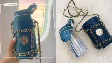 星巴克迷全都在問「小香風」杯套！墨綠菱格紋＋奢華皮革串鏈，一上架就被掃空！