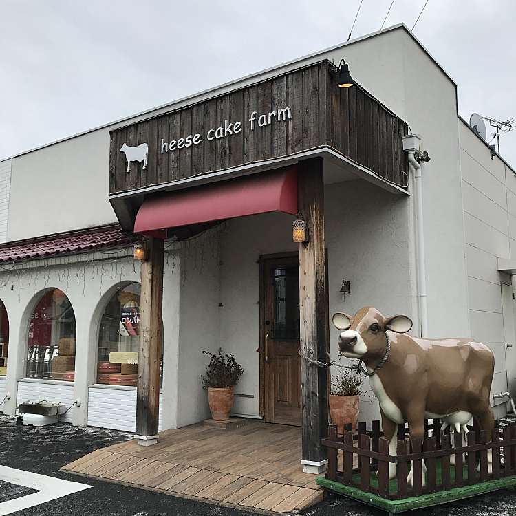 チーズケーキ専門店チーズケーキファーム チーズケーキファーム 貝沢町 高崎問屋町駅 ケーキ By Line Conomi