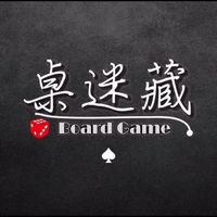 桌迷藏深夜桌遊俱樂部