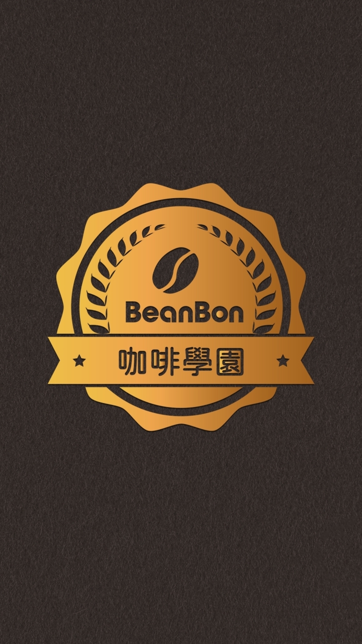 BeanBon咖啡學園〔Bean to Cup咖啡實作課程 〕