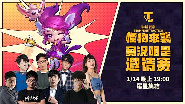 台灣大代理《英雄聯盟》與《聯盟戰棋》正式上線，推出表演賽＆限量紅包組