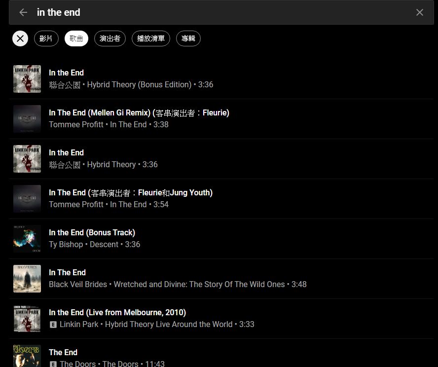用「歌曲」過濾搜尋結果，才會真的找到來自唱片公司提供的專輯版歌曲。