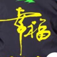 幸福登山會(請勿張貼與活動無關的訊息)