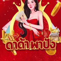 ดาด้าพาปัง💕