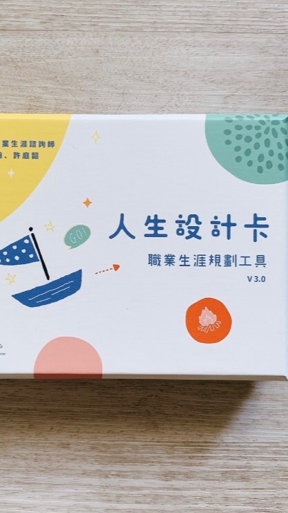 職涯問題討論群(職業方向/選擇/轉職/找工作)