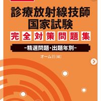 診療放射線技師　学生の部屋