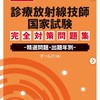 診療放射線技師　学生の部屋