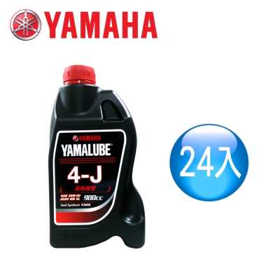 【山葉YAMAHA原廠油】YAMALUBE 4-J高負荷型900cc(24罐)