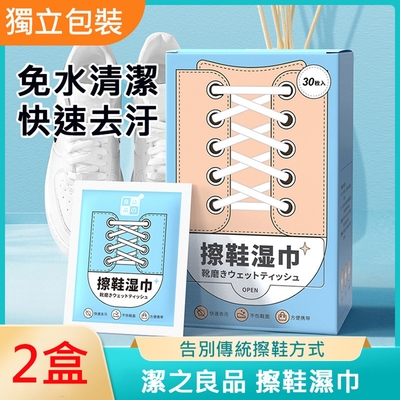 【白鞋救星】神奇去污白鞋濕巾 60片/2盒 擦鞋濕紙巾 運動鞋清潔擦拭巾