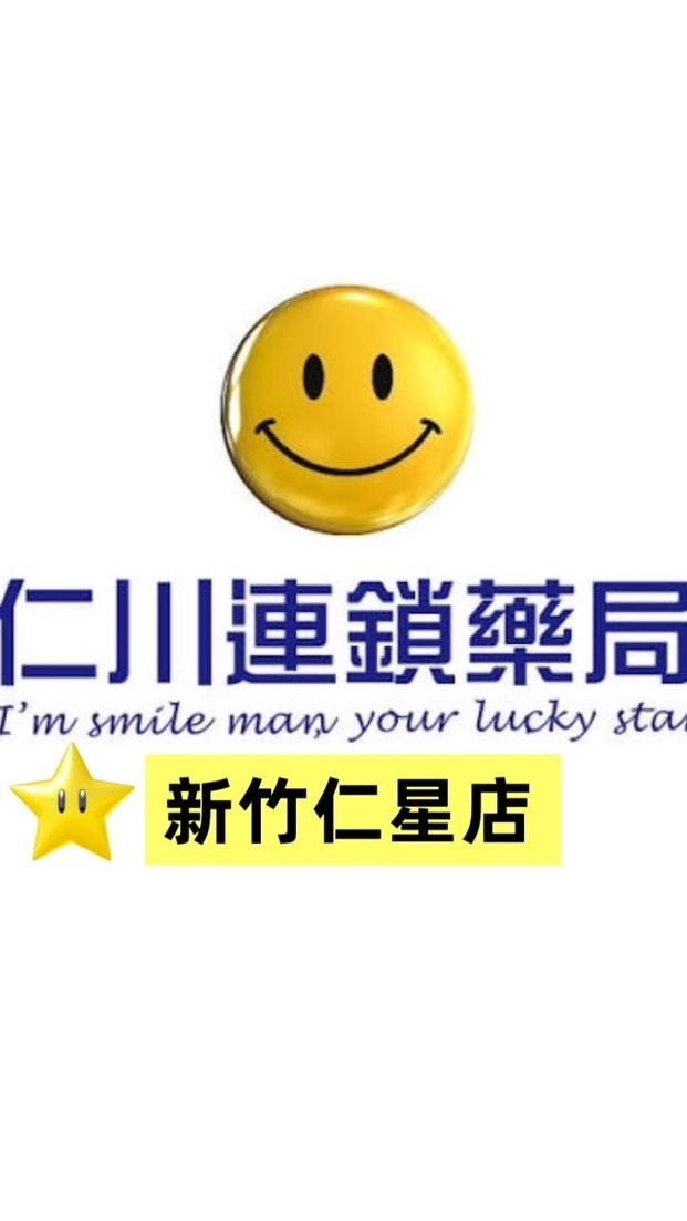 仁川藥局仁星店好康情報站