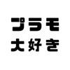 プラモデル好きの会